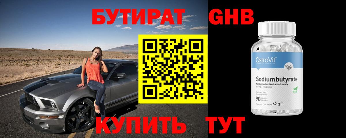 Бутират бутандиол  Вход с VPN  БУТИРАТ  Абинск 
