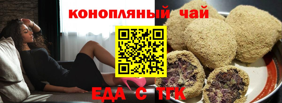 Абинск  Еда ТГК марихуана  Вход с VPN 