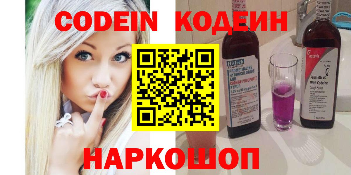 Абинск  Кодеин напиток Lean (лин)  Вход с VPN  Кодеин напиток Lean (лин) 