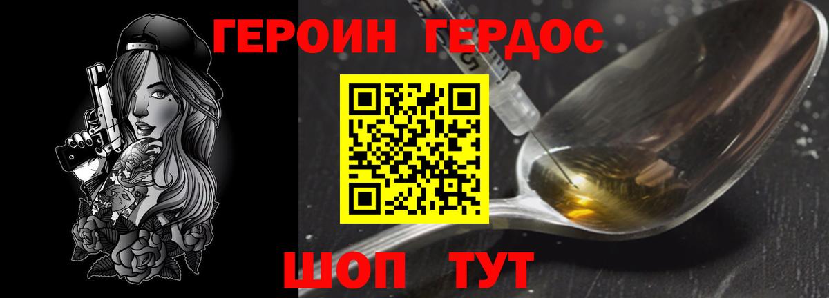 Героин Heroin Абинск