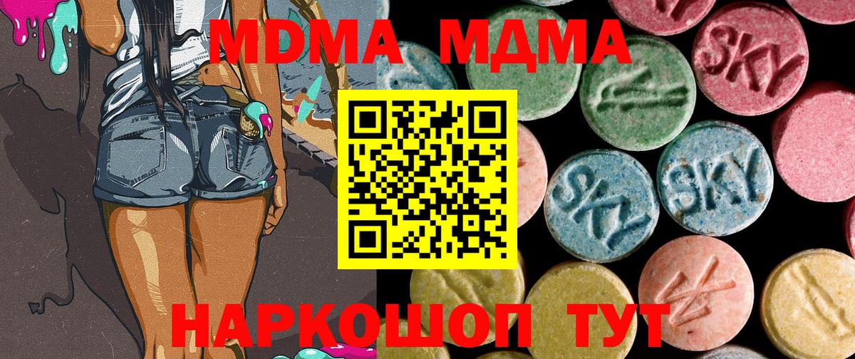 MDMA Molly  Вход с VPN  Абинск  MDMA  МДМА Molly 
