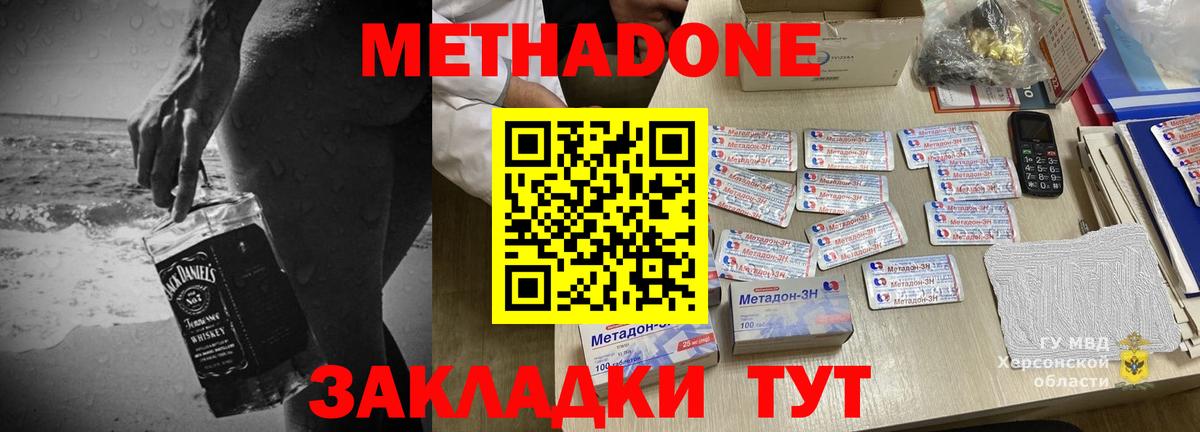 МЕТАДОН methadone  МЕТАДОН VHQ  Абинск  Вход с VPN 