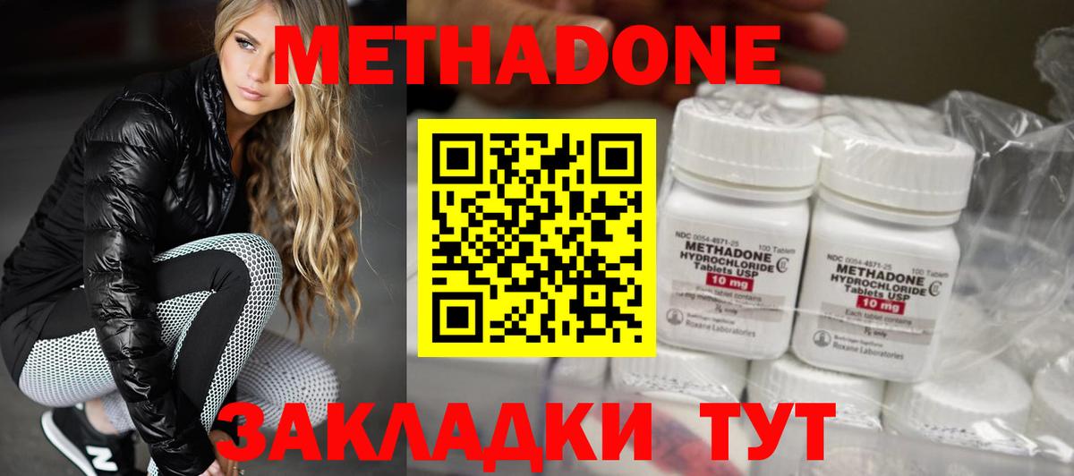 Метадон VHQ Абинск